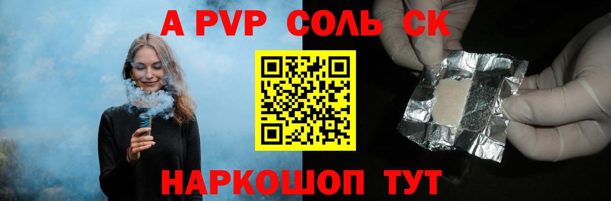 Шуя  A PVP кристаллы  Альфа ПВП  Альфа ПВП СК  Вход с VPN 