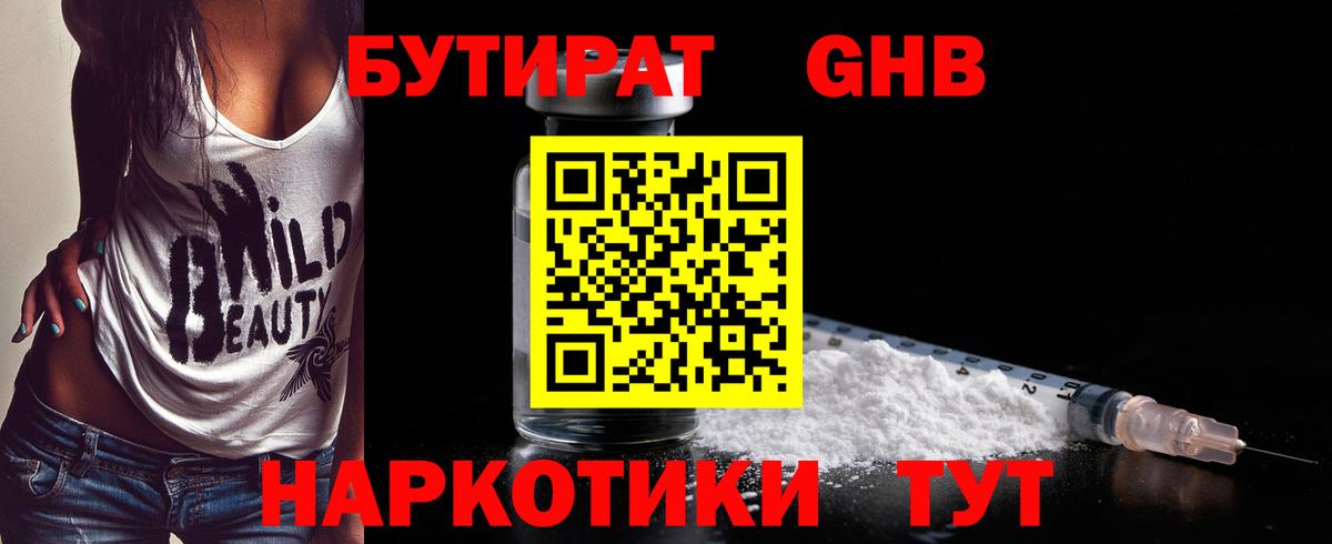 БУТИРАТ GHB Шуя