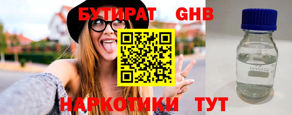 Бутират  БУТИРАТ оксана  Вход с VPN  Шуя 