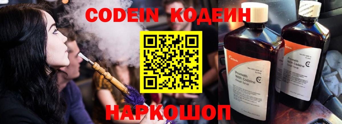 Шуя  Кодеин напиток Lean (лин)  Кодеин напиток Lean (лин)  Вход с VPN 