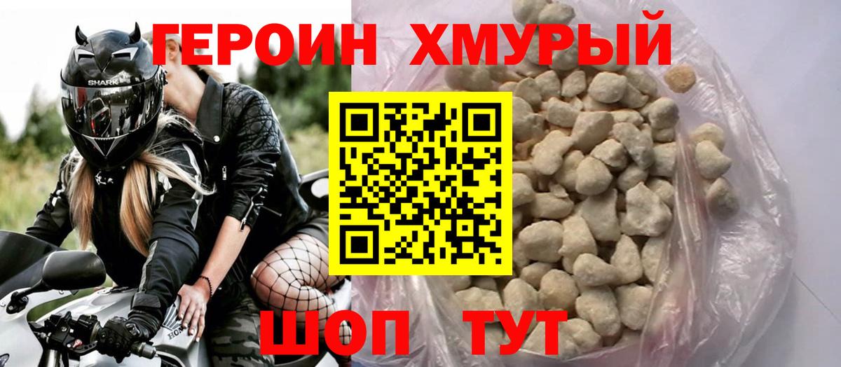 ГЕРОИН  Героин гречка  Вход с VPN  Шуя 