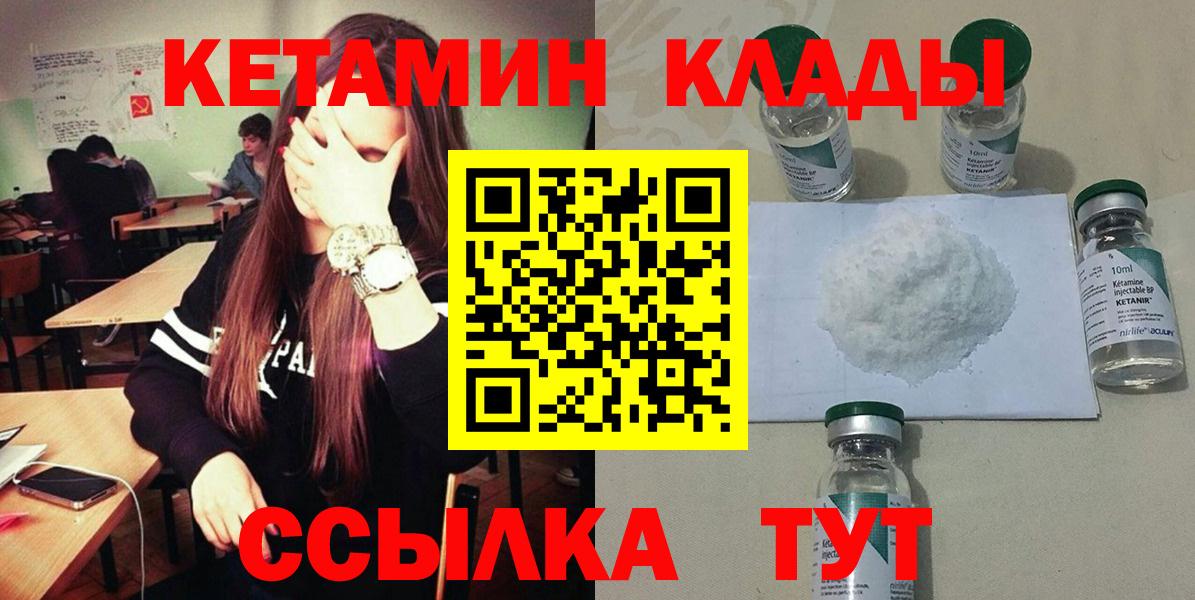 Шуя  Кетамин VHQ  Вход с VPN 