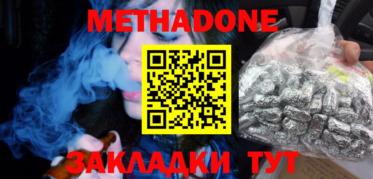 Метадон мёд Шуя